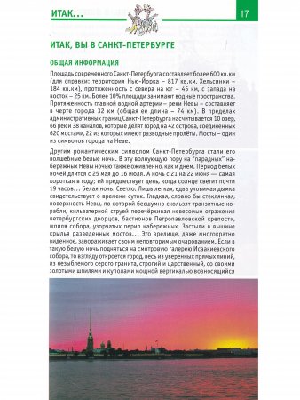 Книга Петербург и пригороды